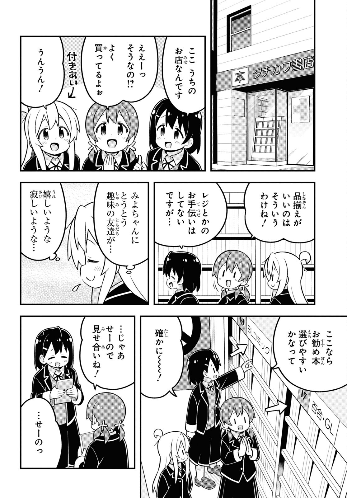 Onii-chan wa Oshimai! - Chapter 81 - Page 12