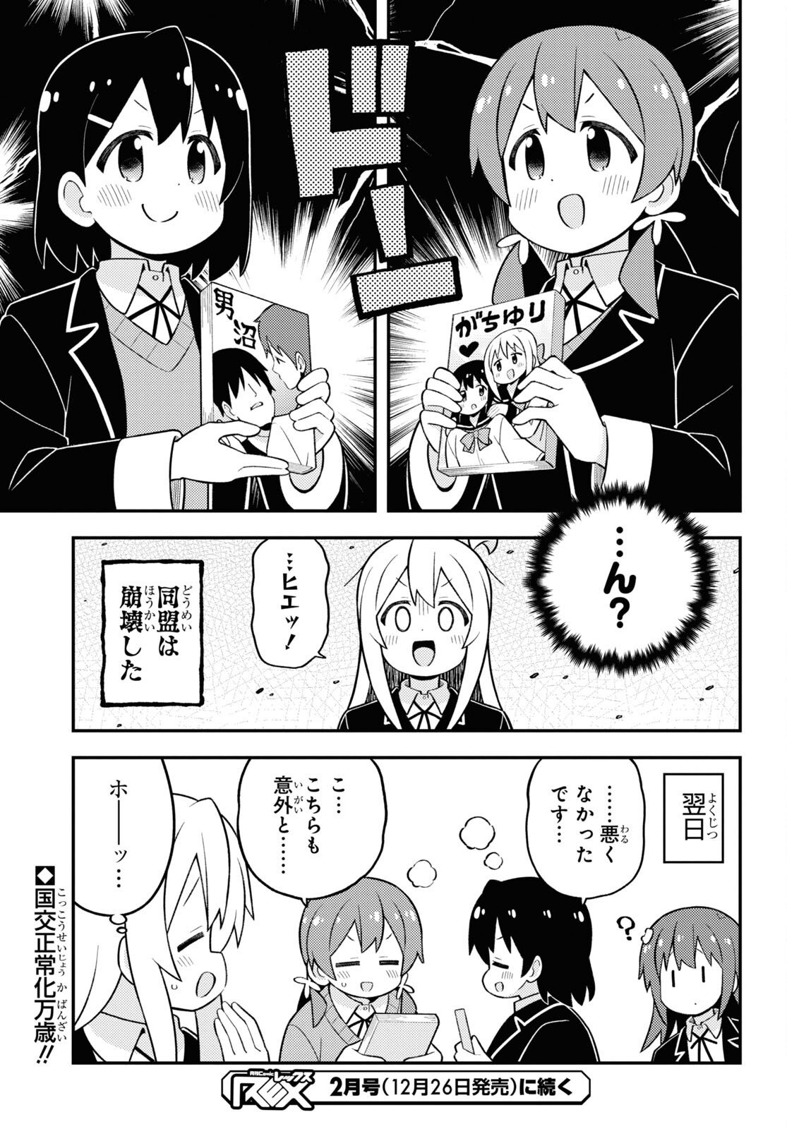Onii-chan wa Oshimai! - Chapter 81 - Page 13