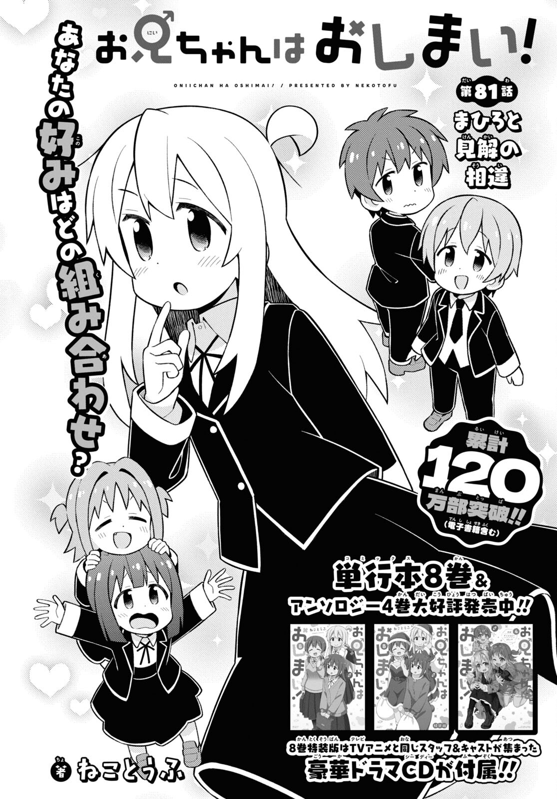 Onii-chan wa Oshimai! - Chapter 81 - Page 2