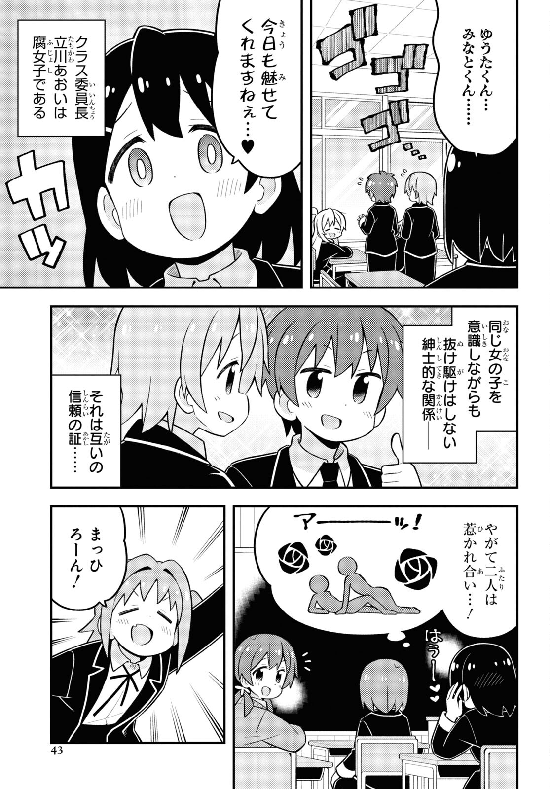 Onii-chan wa Oshimai! - Chapter 81 - Page 3