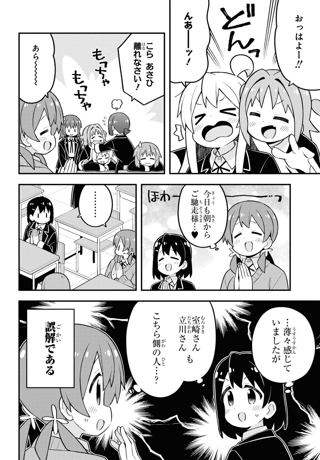 Onii-chan wa Oshimai! - Chapter 81 - Page 4