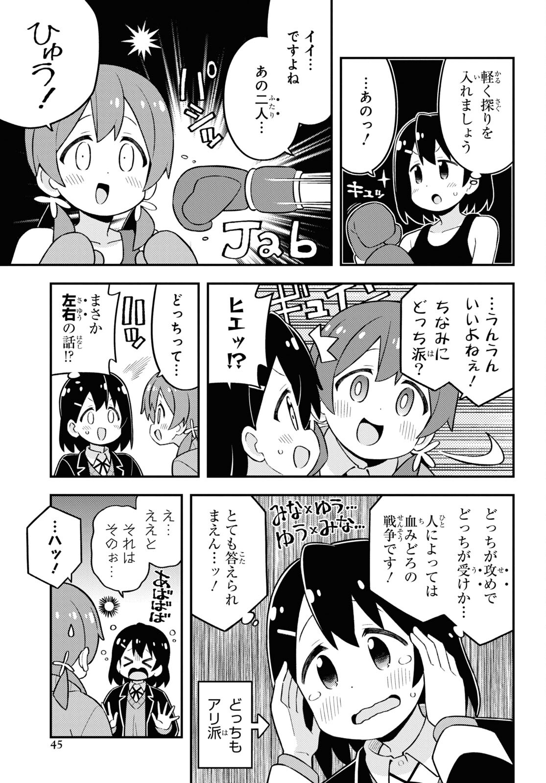 Onii-chan wa Oshimai! - Chapter 81 - Page 5