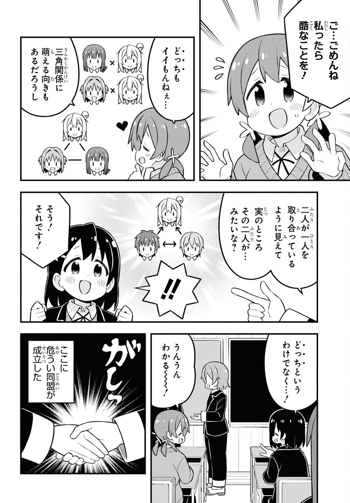 Onii-chan wa Oshimai! - Chapter 81 - Page 6