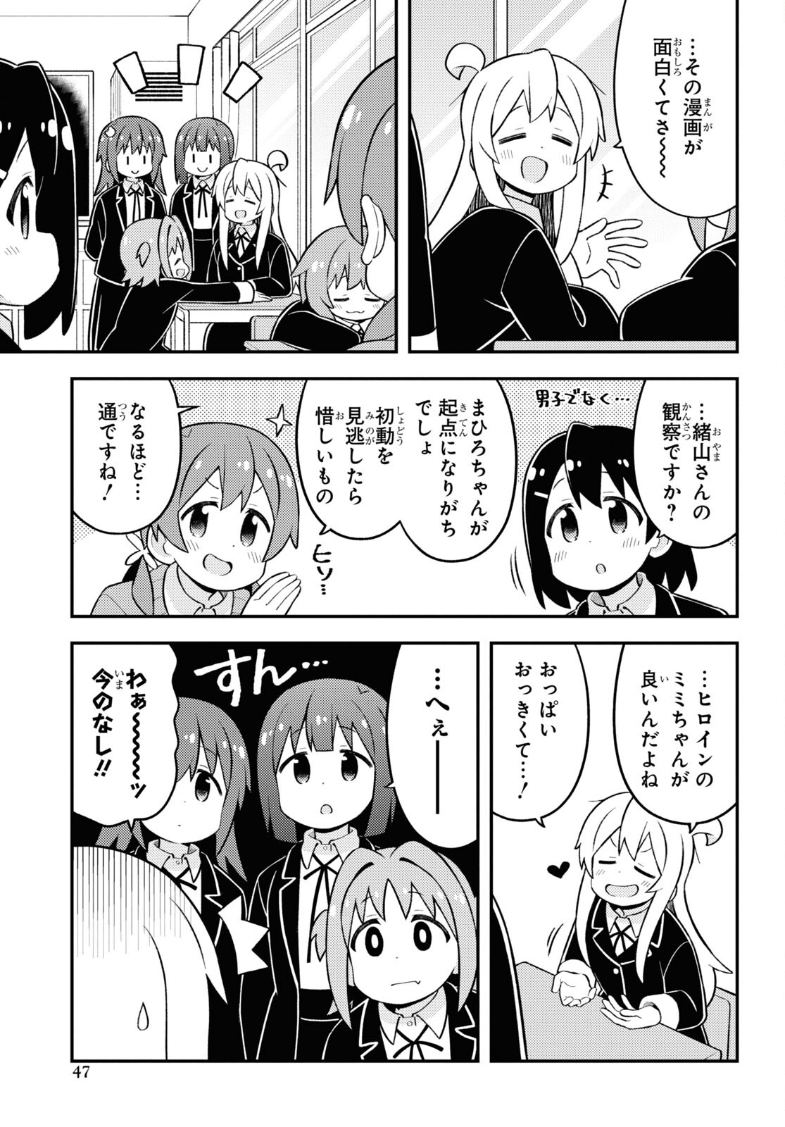 Onii-chan wa Oshimai! - Chapter 81 - Page 7