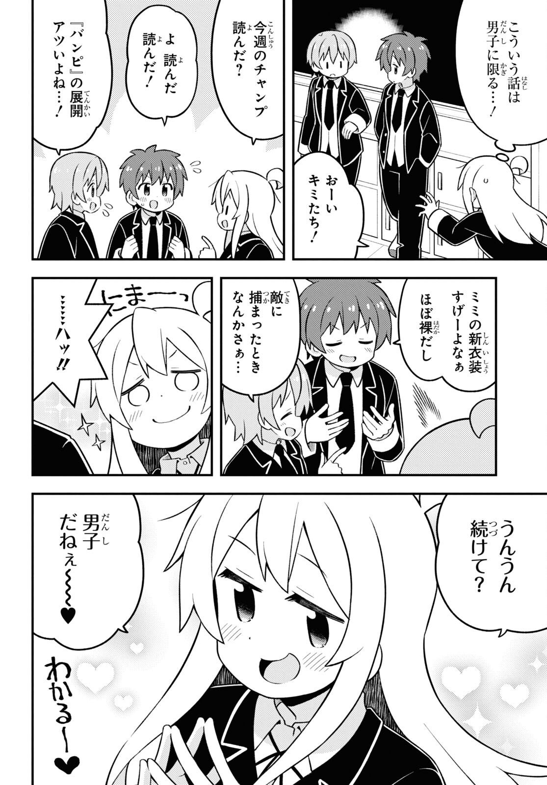 Onii-chan wa Oshimai! - Chapter 81 - Page 8