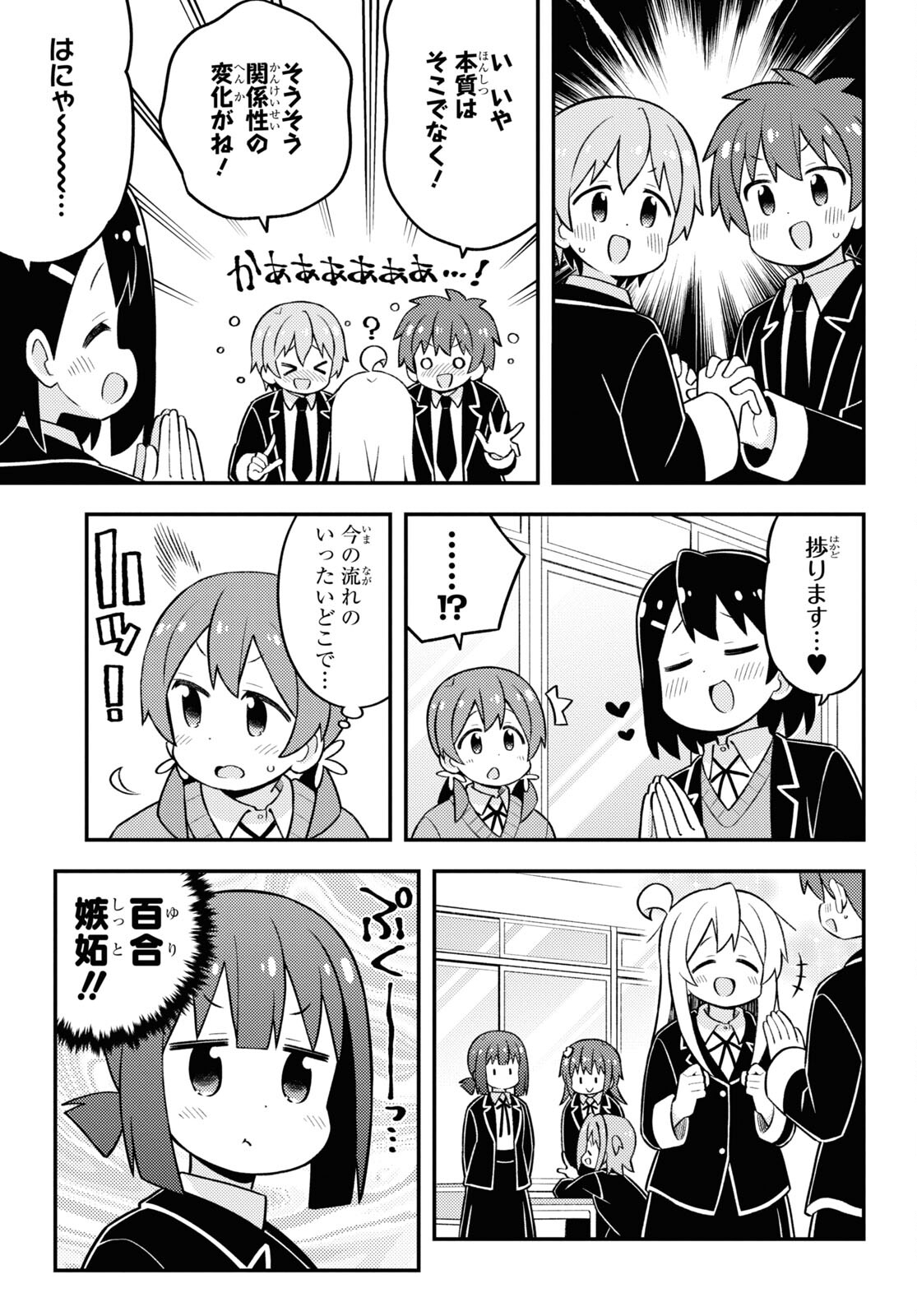 Onii-chan wa Oshimai! - Chapter 81 - Page 9