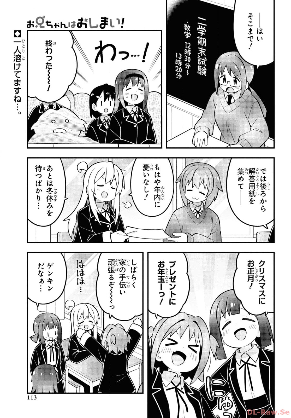 Onii-chan wa Oshimai! - Chapter 82 - Page 1