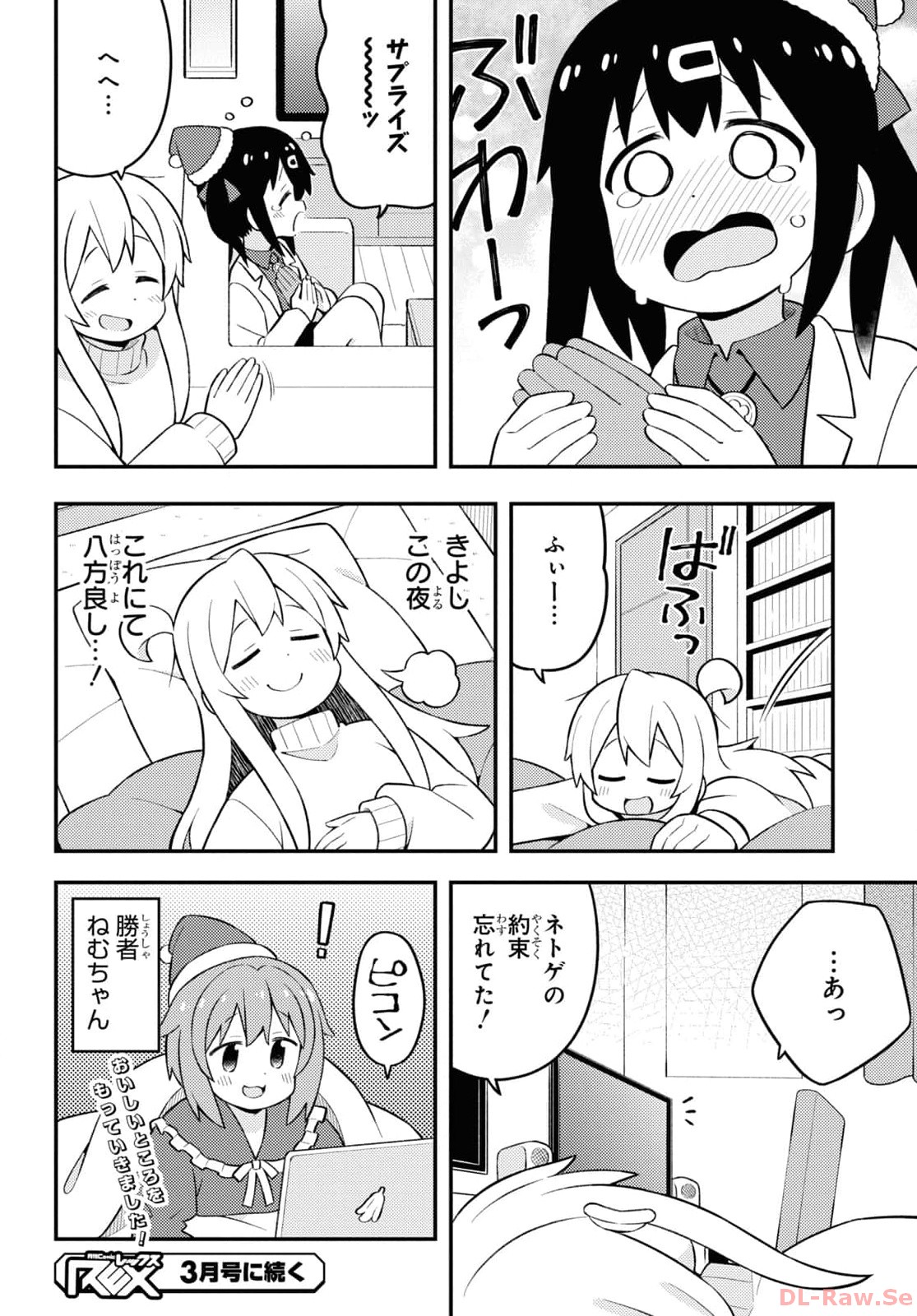 Onii-chan wa Oshimai! - Chapter 82 - Page 12