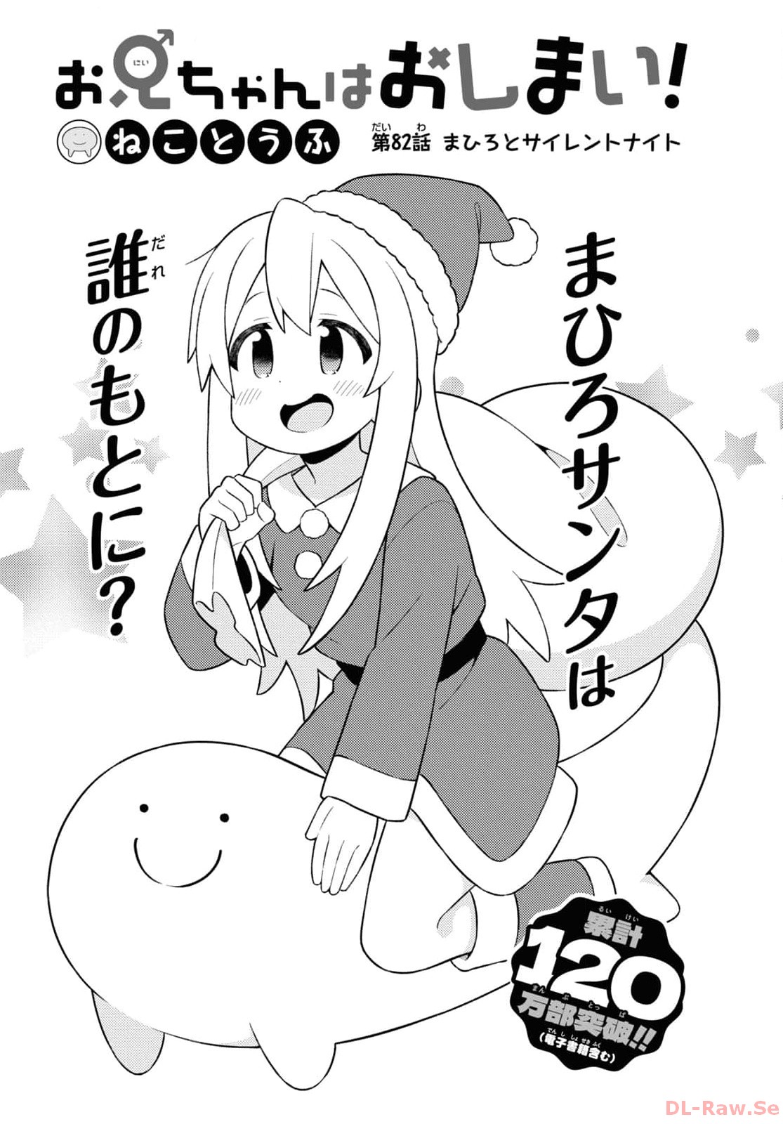 Onii-chan wa Oshimai! - Chapter 82 - Page 2