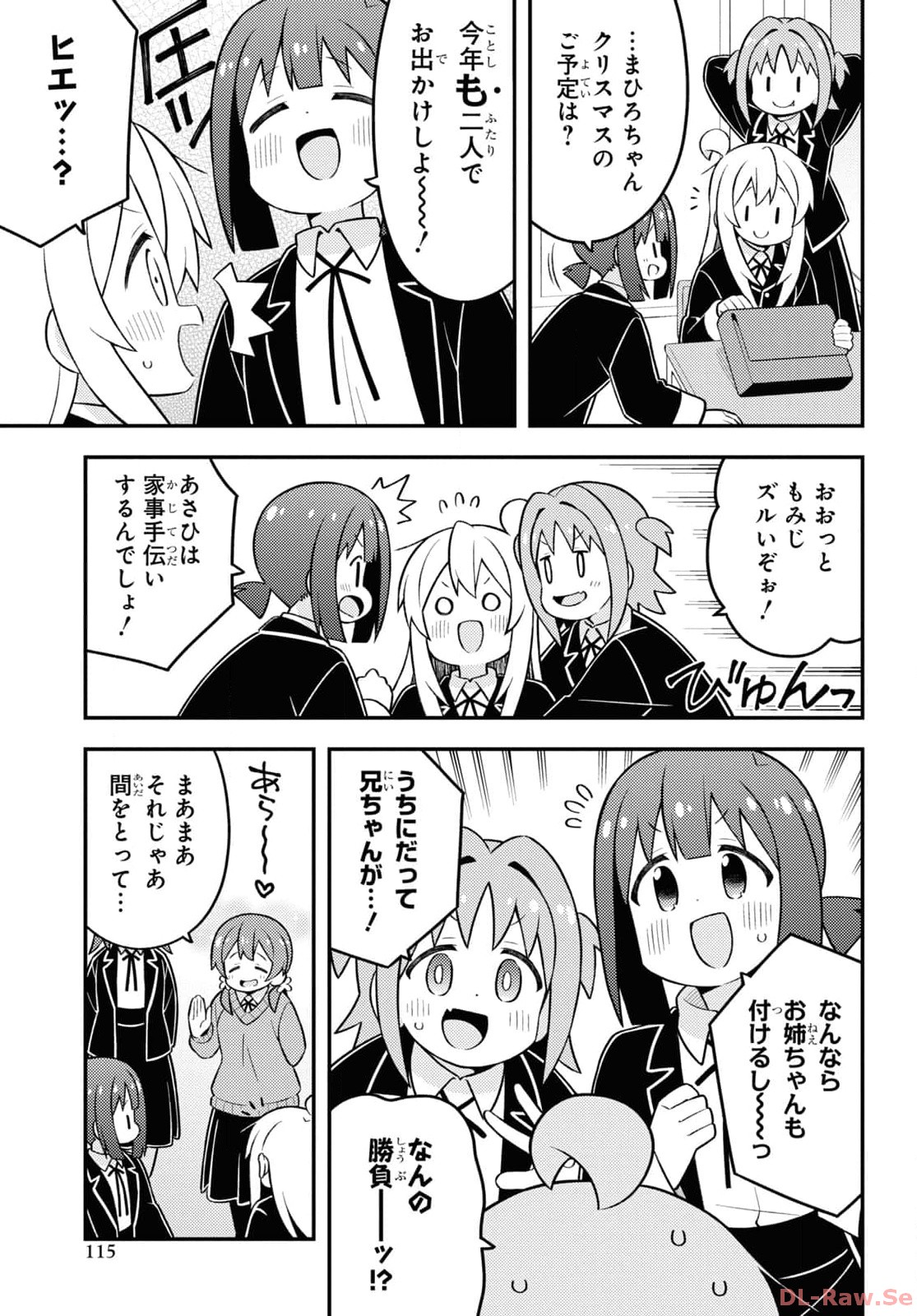 Onii-chan wa Oshimai! - Chapter 82 - Page 3