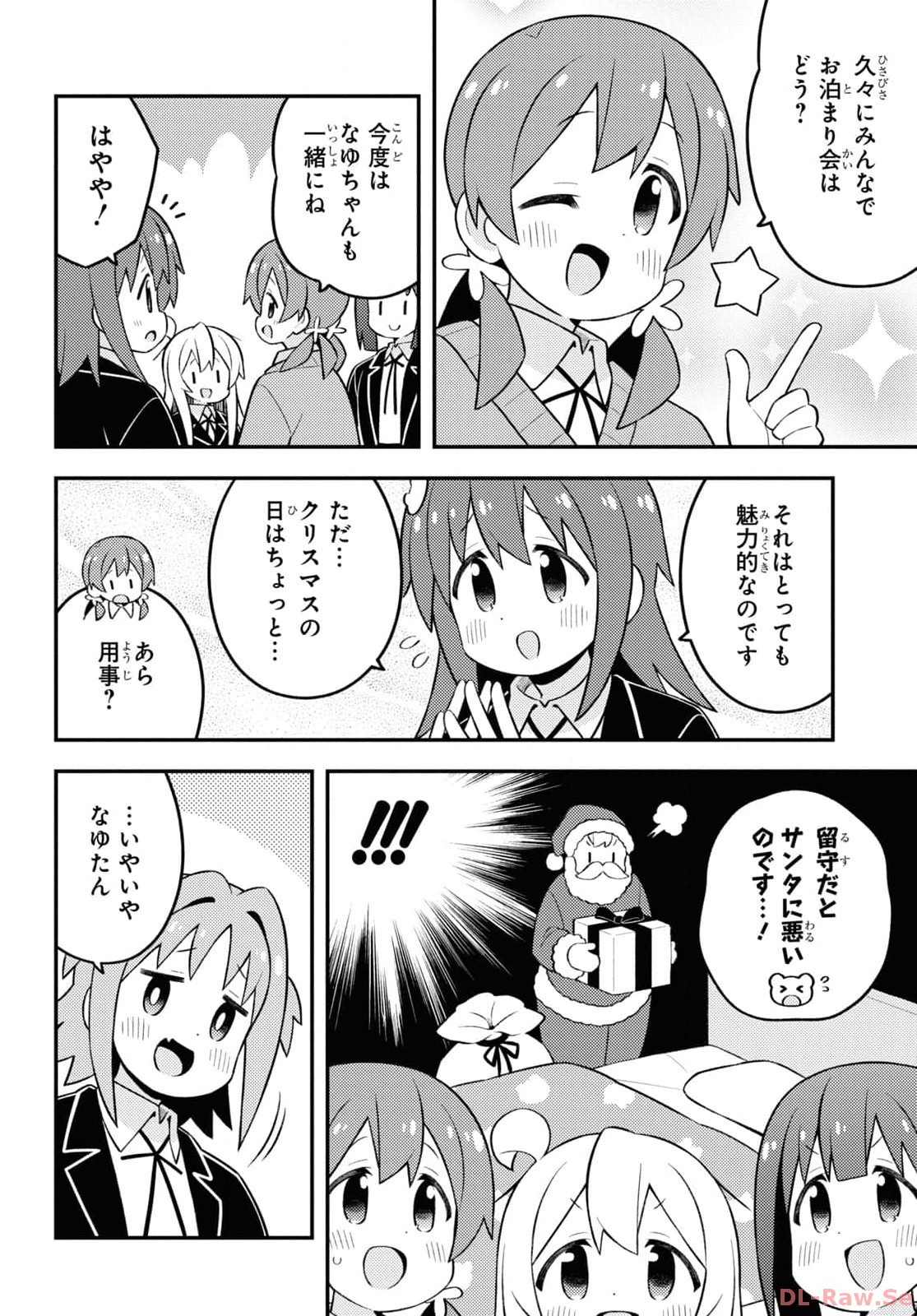 Onii-chan wa Oshimai! - Chapter 82 - Page 4