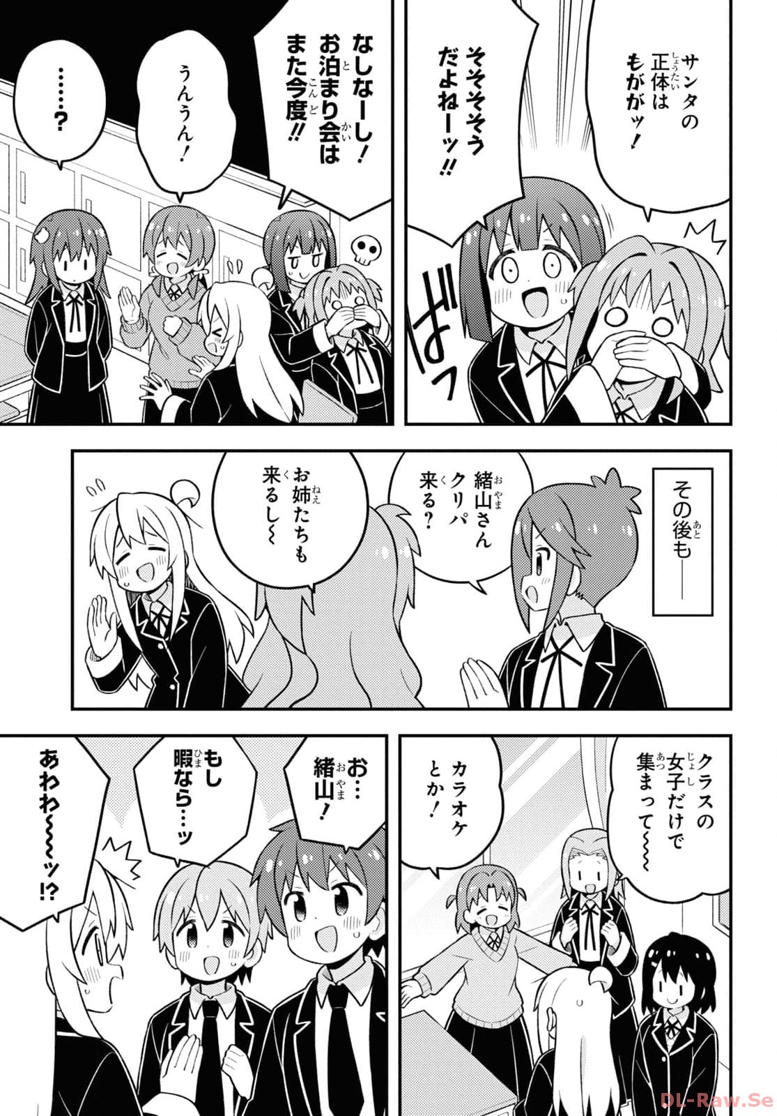 Onii-chan wa Oshimai! - Chapter 82 - Page 5
