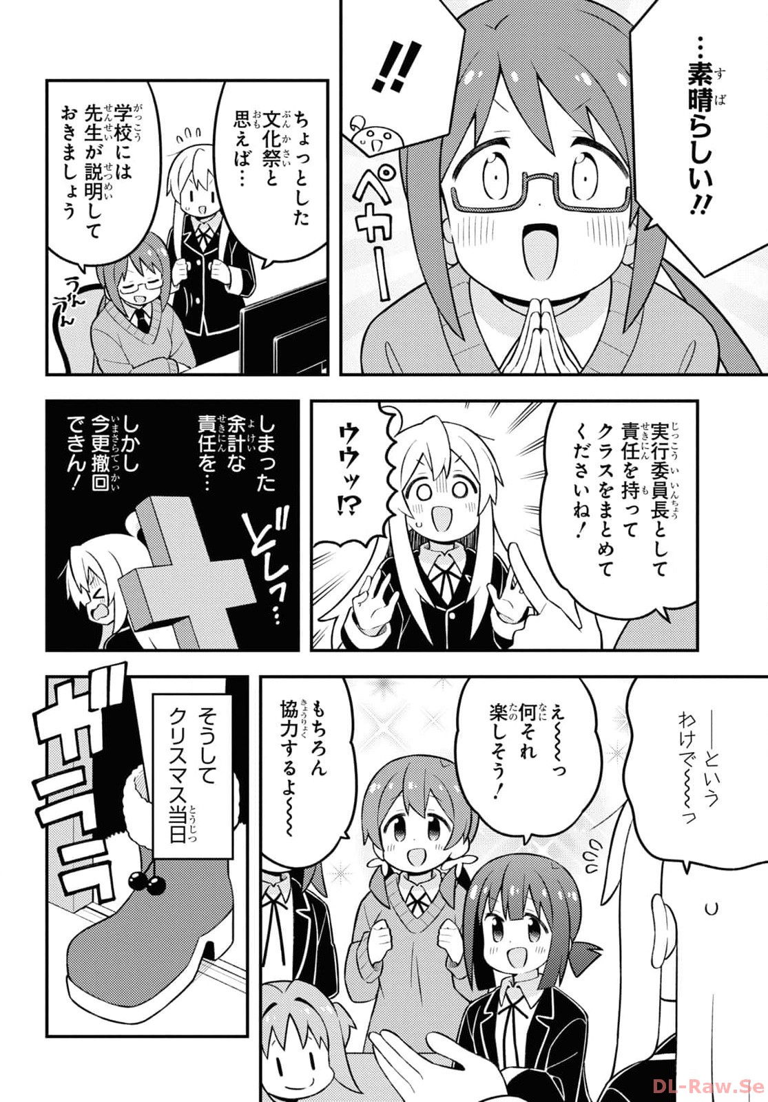 Onii-chan wa Oshimai! - Chapter 82 - Page 8
