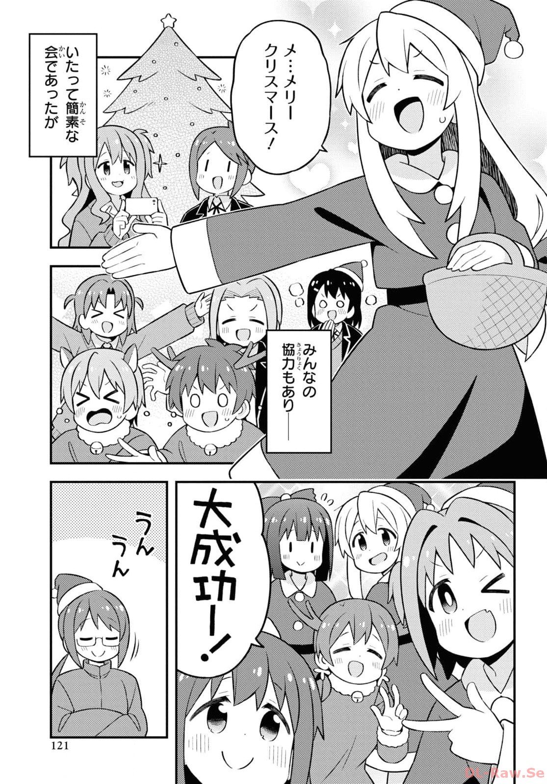 Onii-chan wa Oshimai! - Chapter 82 - Page 9
