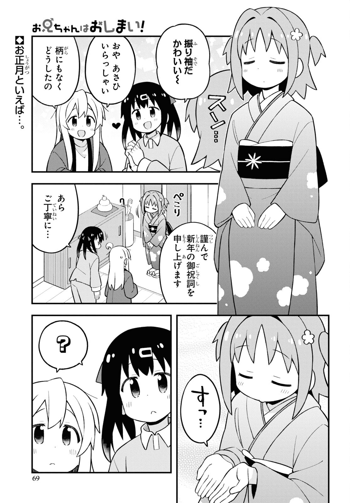 Onii-chan wa Oshimai! - Chapter 83 - Page 1
