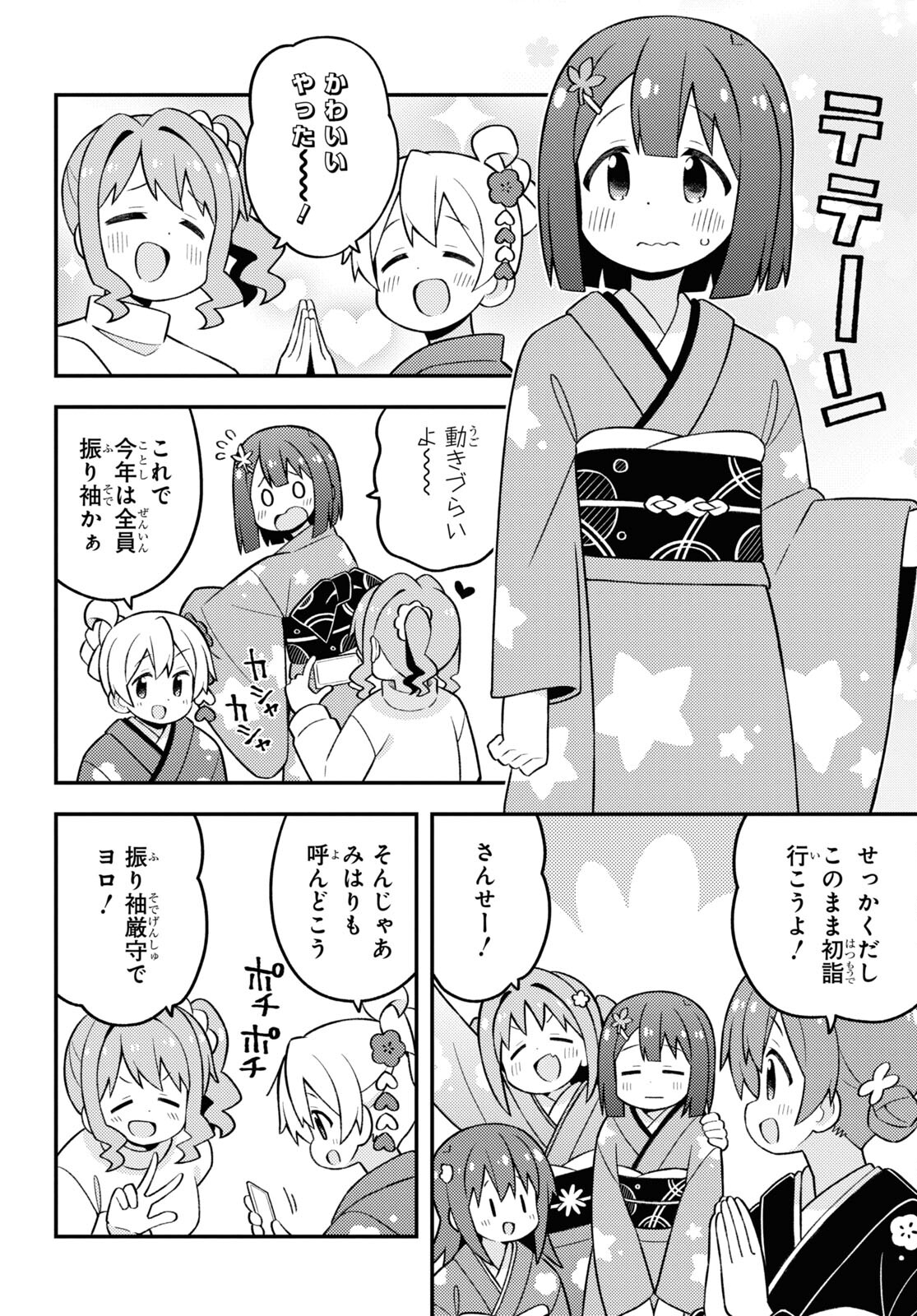 Onii-chan wa Oshimai! - Chapter 83 - Page 10