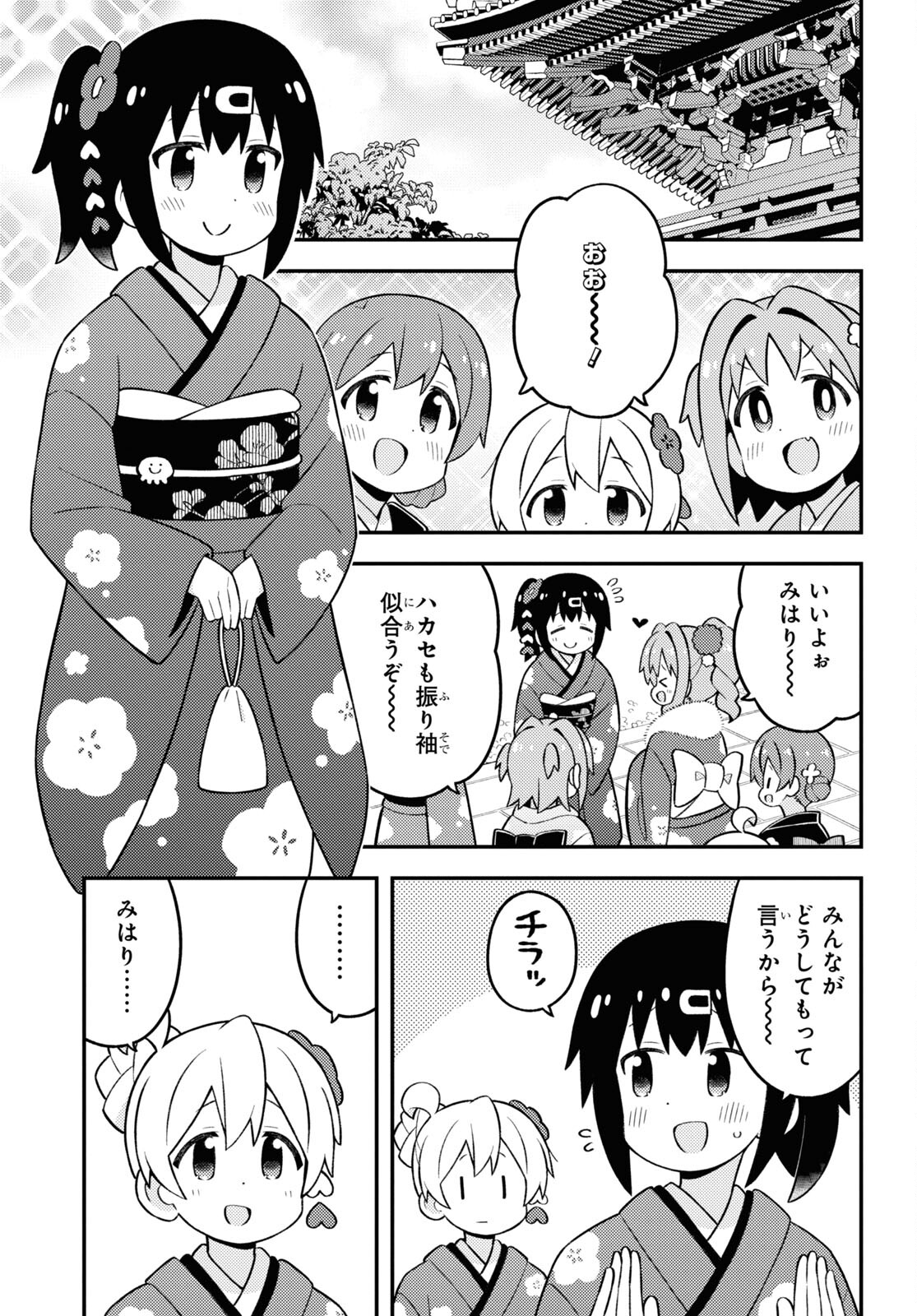 Onii-chan wa Oshimai! - Chapter 83 - Page 11