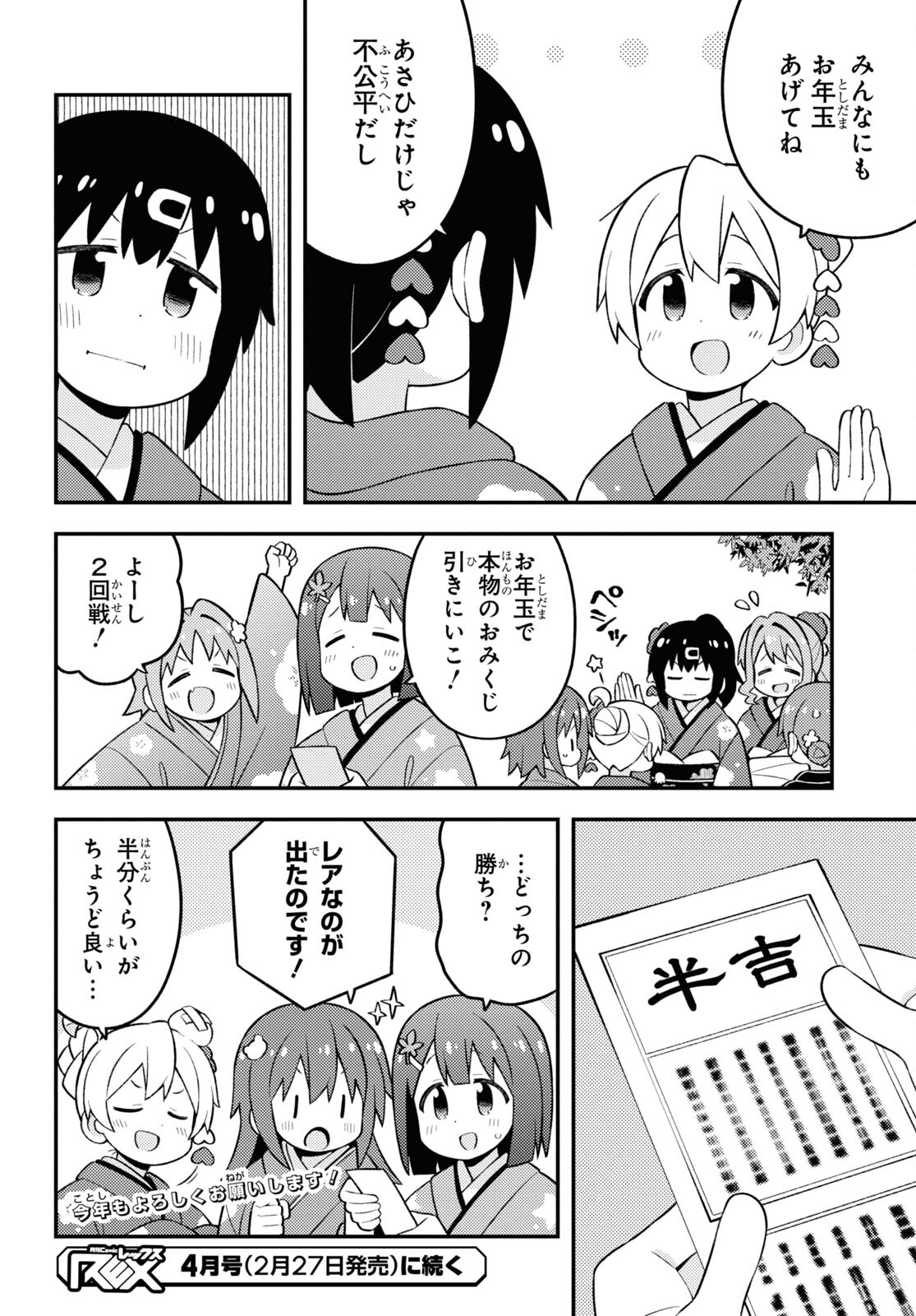 Onii-chan wa Oshimai! - Chapter 83 - Page 12