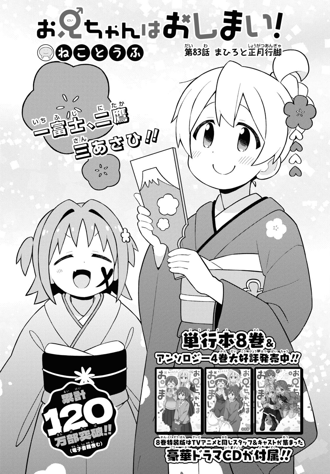 Onii-chan wa Oshimai! - Chapter 83 - Page 2