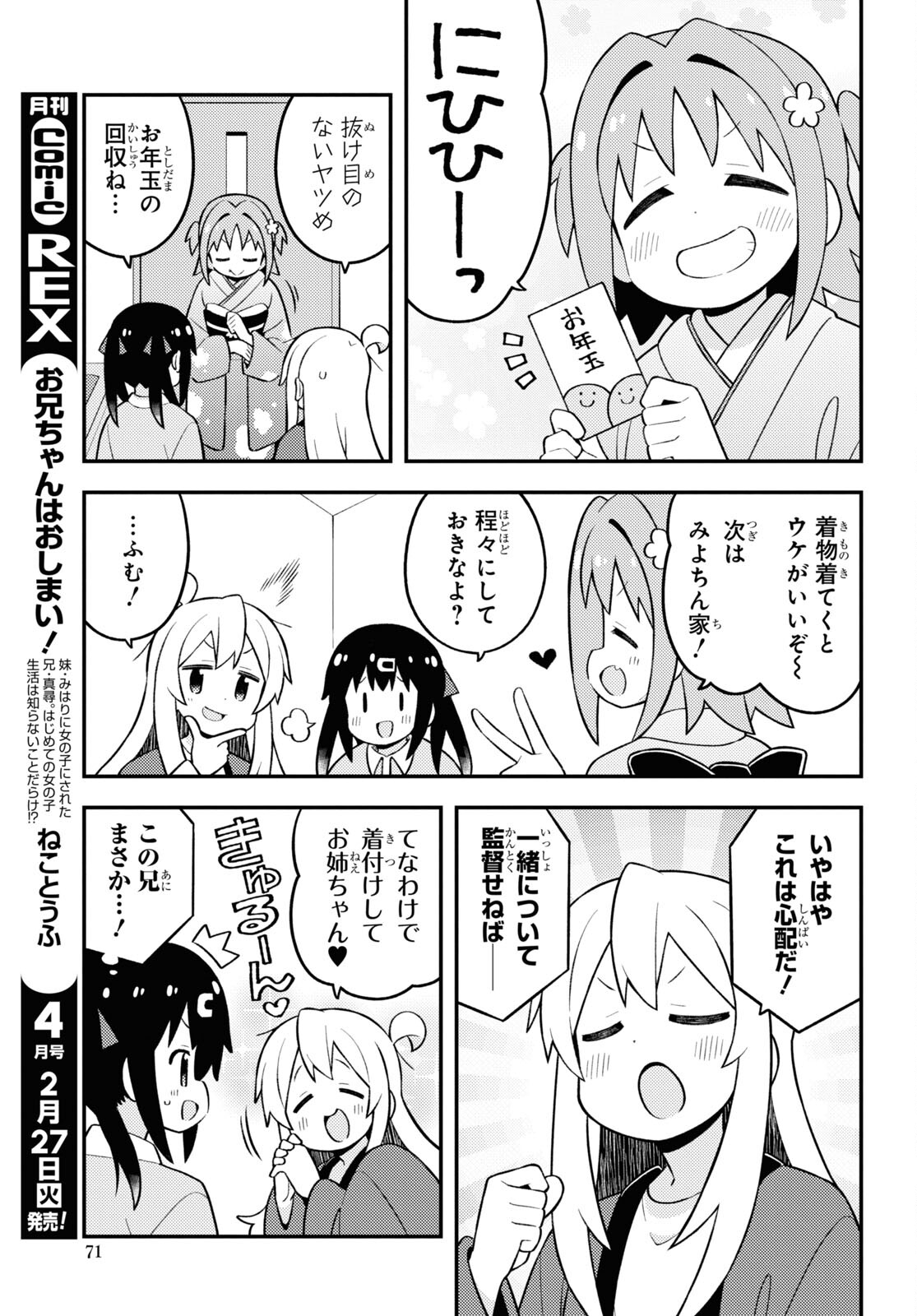 Onii-chan wa Oshimai! - Chapter 83 - Page 3