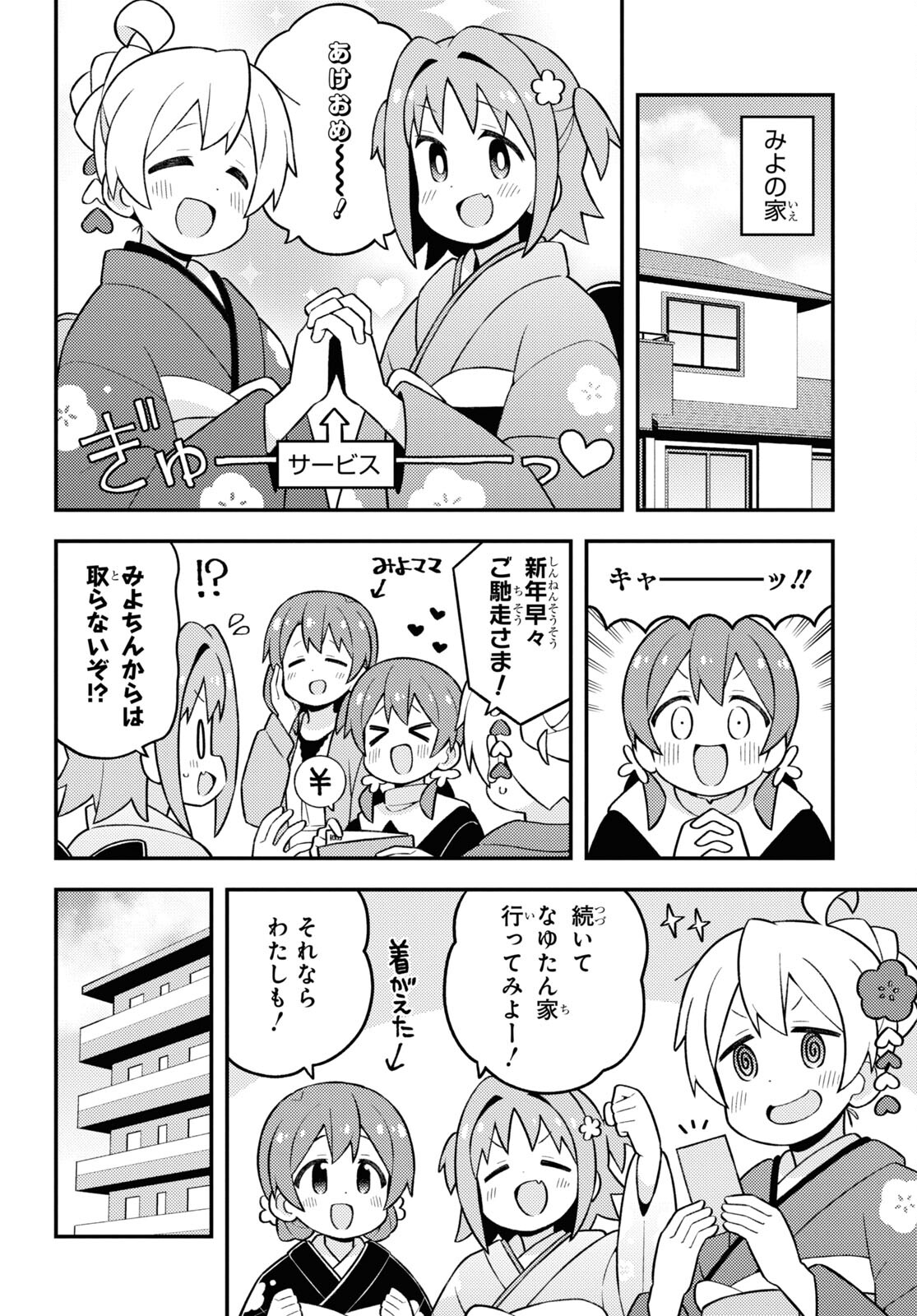Onii-chan wa Oshimai! - Chapter 83 - Page 4