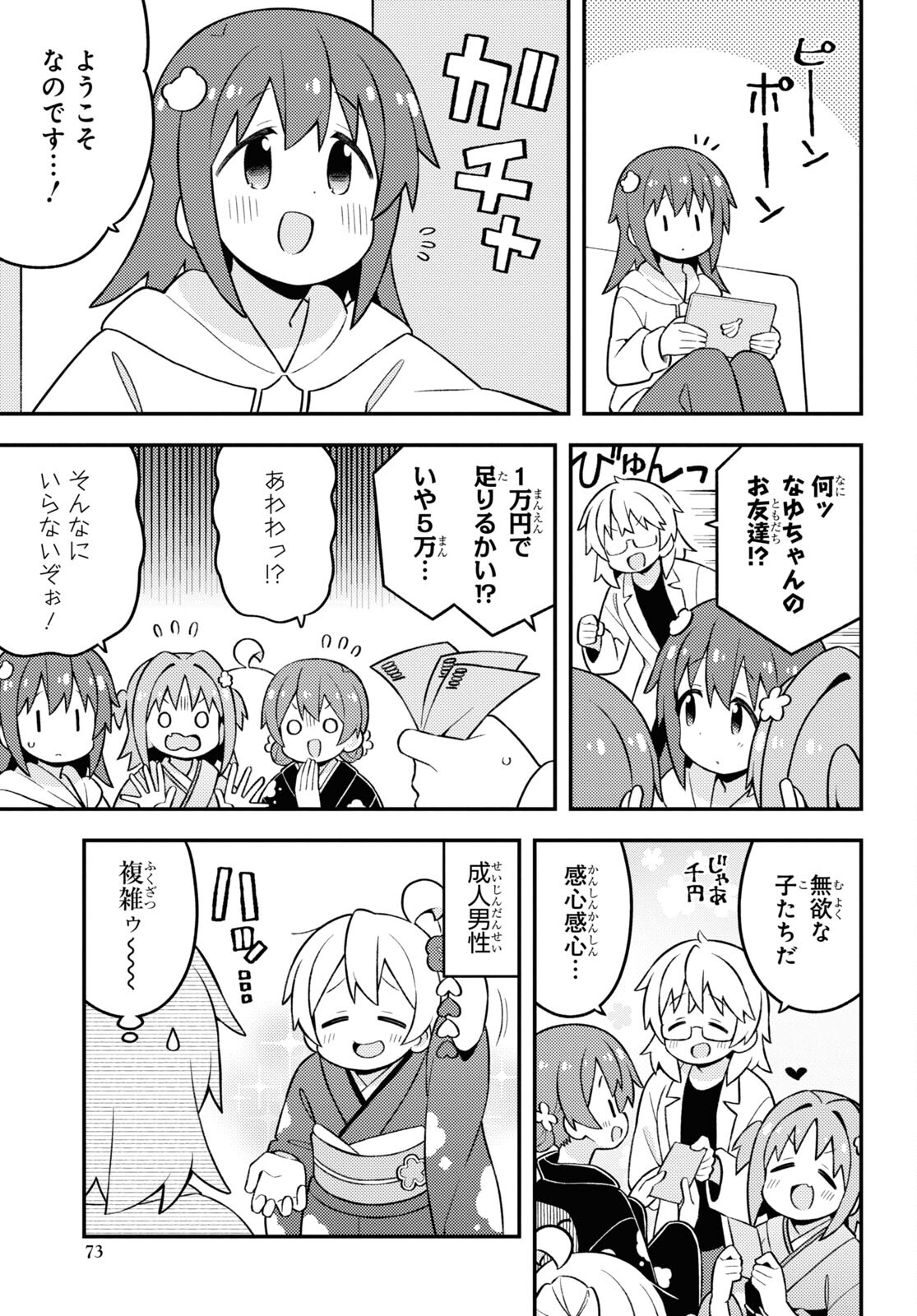 Onii-chan wa Oshimai! - Chapter 83 - Page 5