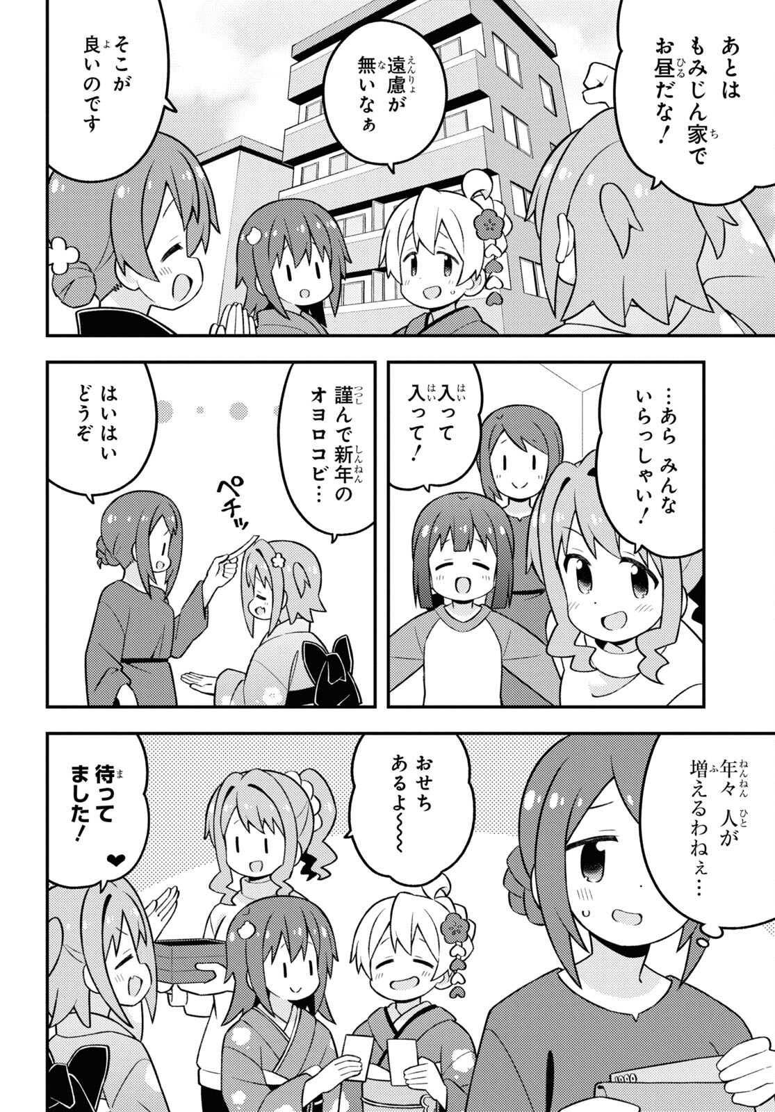 Onii-chan wa Oshimai! - Chapter 83 - Page 6