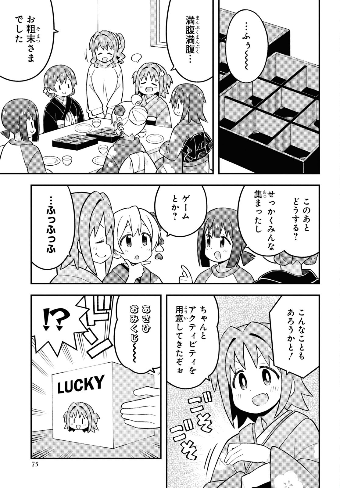 Onii-chan wa Oshimai! - Chapter 83 - Page 7