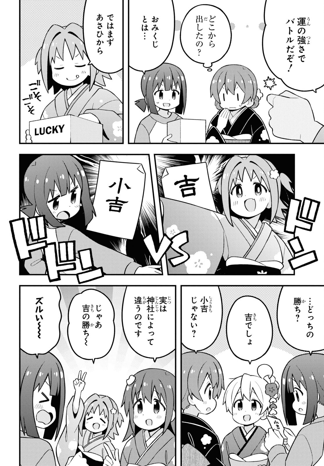 Onii-chan wa Oshimai! - Chapter 83 - Page 8
