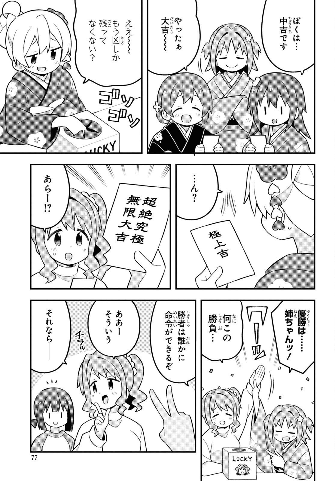 Onii-chan wa Oshimai! - Chapter 83 - Page 9