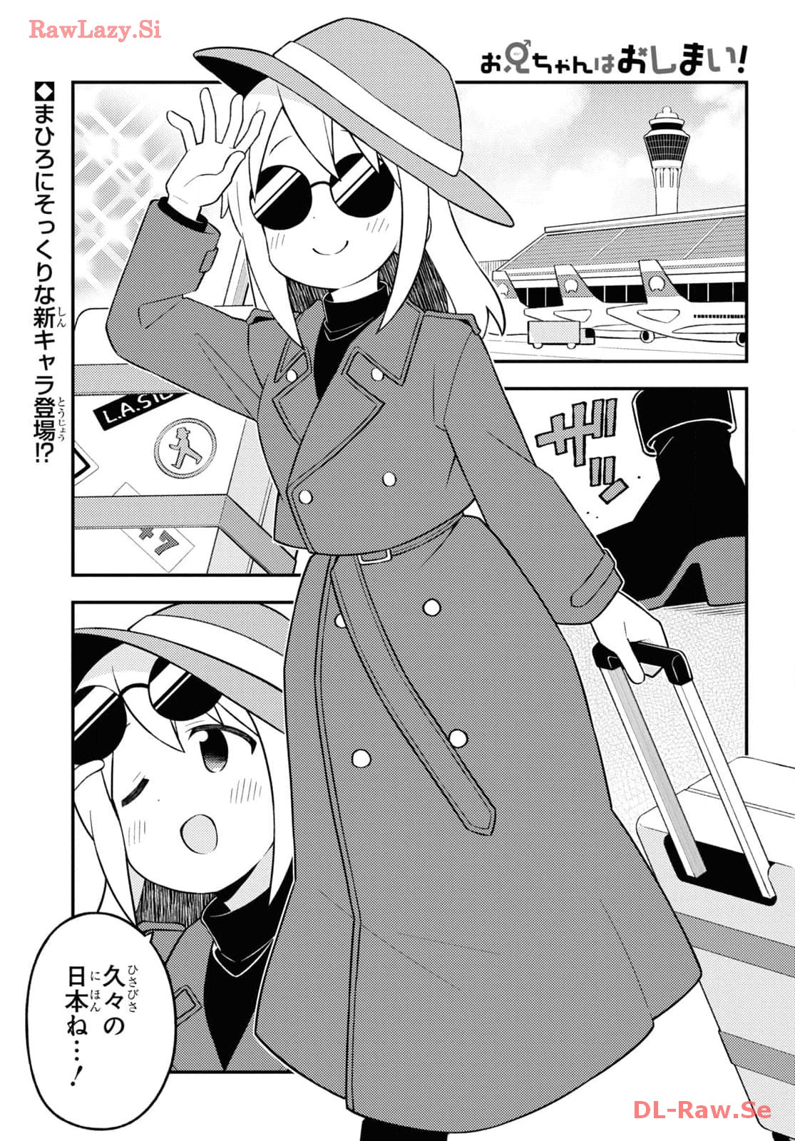Onii-chan wa Oshimai! - Chapter 84 - Page 1