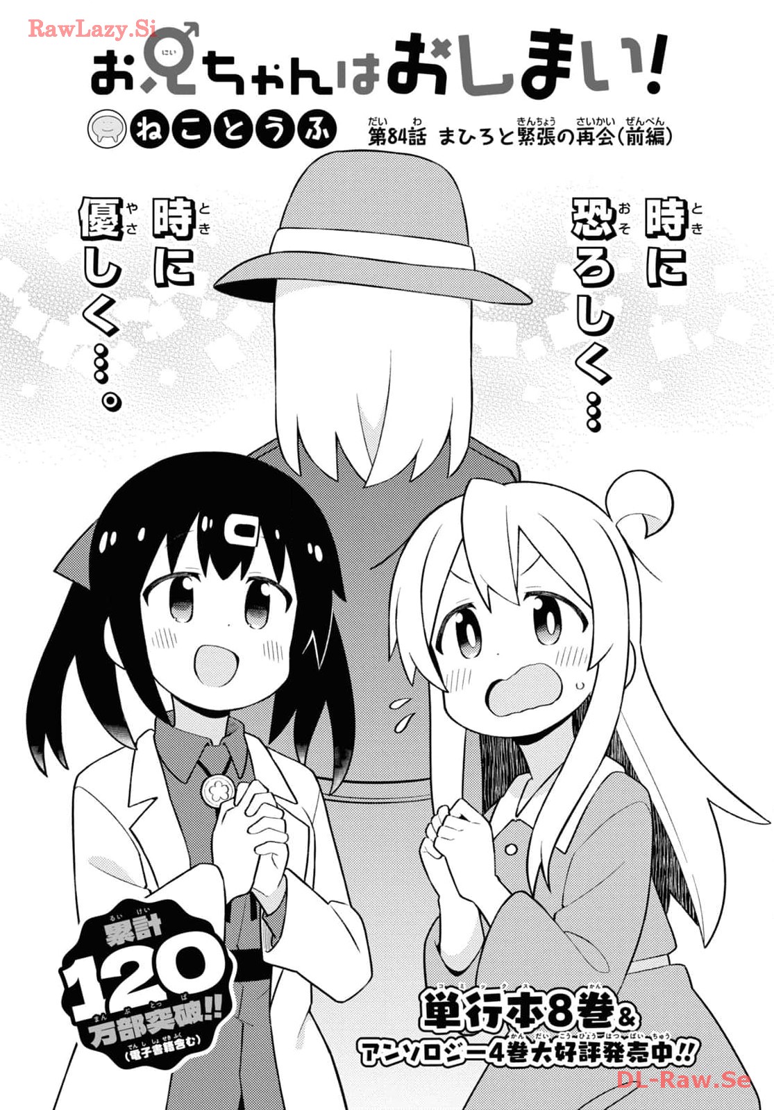 Onii-chan wa Oshimai! - Chapter 84 - Page 2