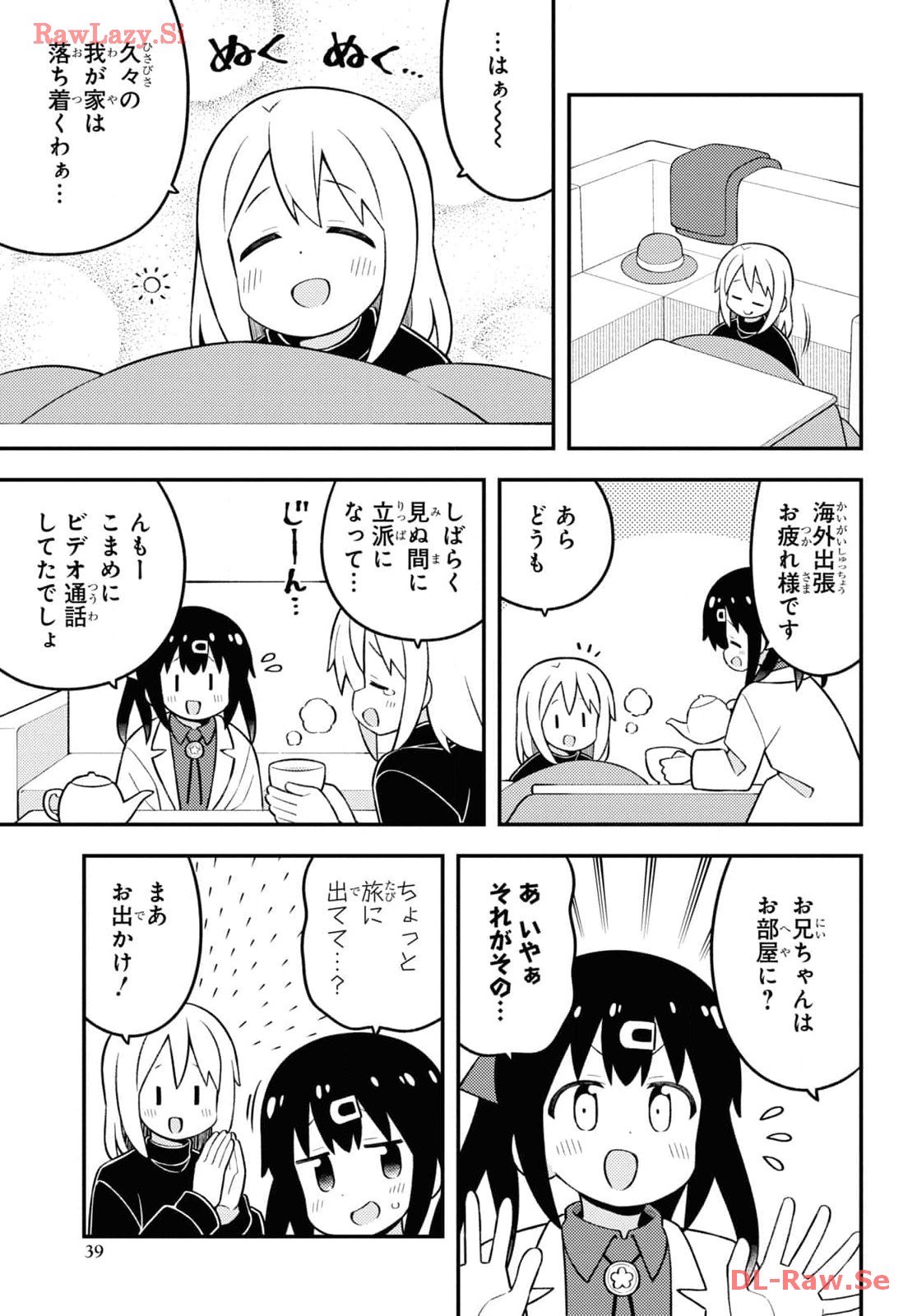Onii-chan wa Oshimai! - Chapter 84 - Page 7