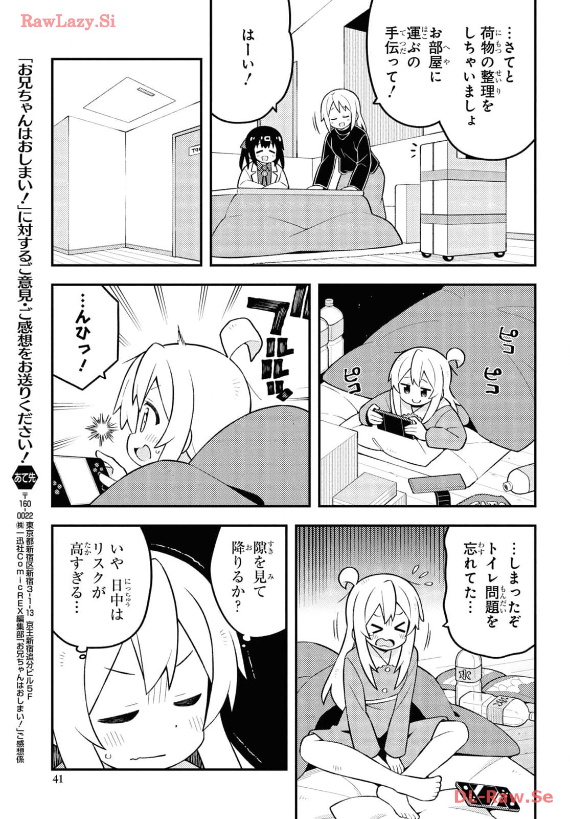 Onii-chan wa Oshimai! - Chapter 84 - Page 9