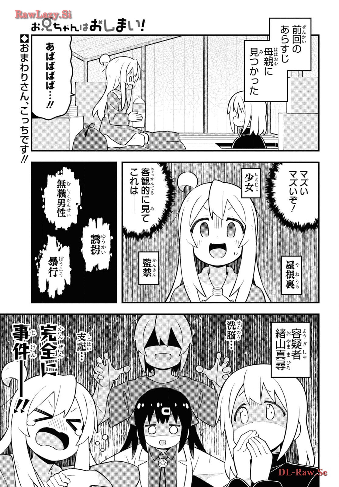 Onii-chan wa Oshimai! - Chapter 85 - Page 1