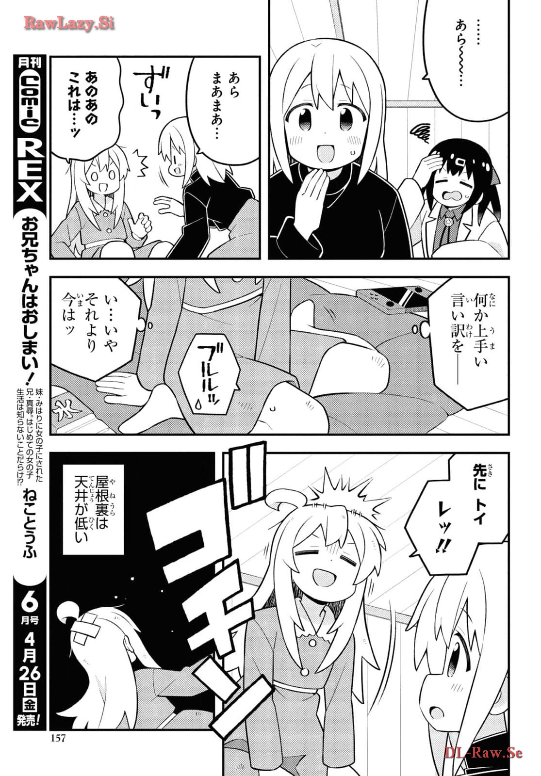 Onii-chan wa Oshimai! - Chapter 85 - Page 3