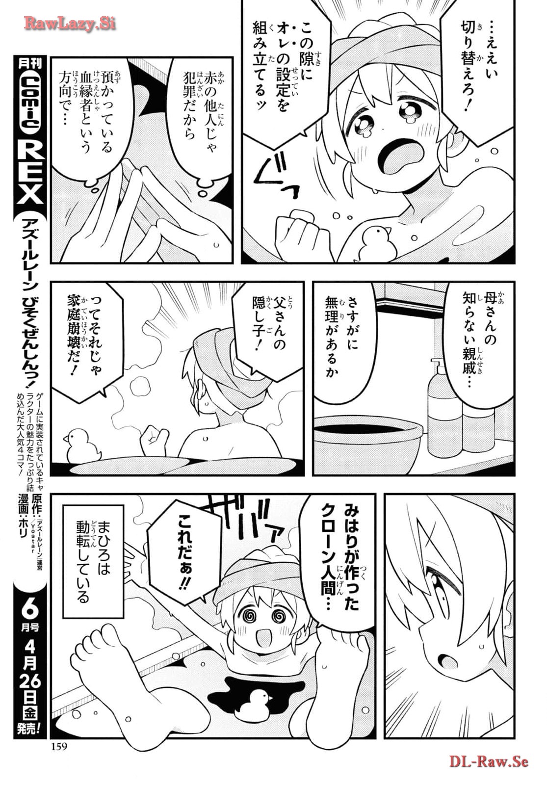 Onii-chan wa Oshimai! - Chapter 85 - Page 5
