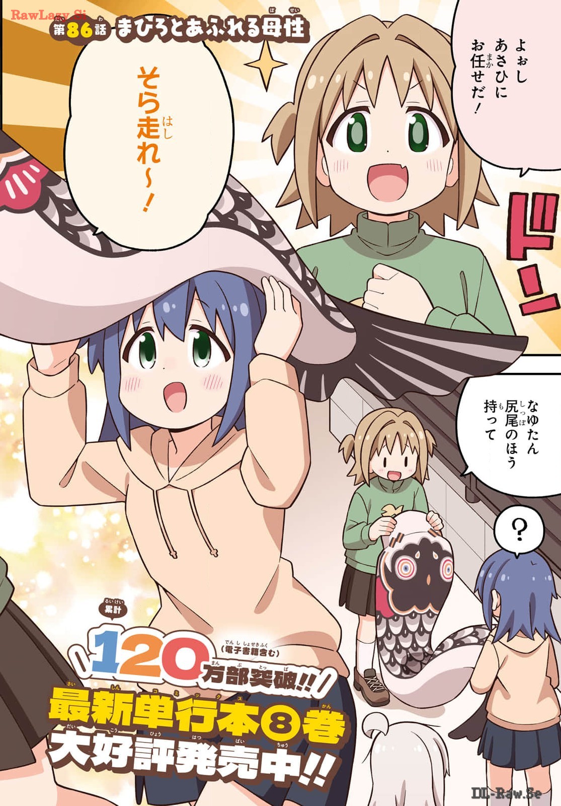 Onii-chan wa Oshimai! - Chapter 86 - Page 2