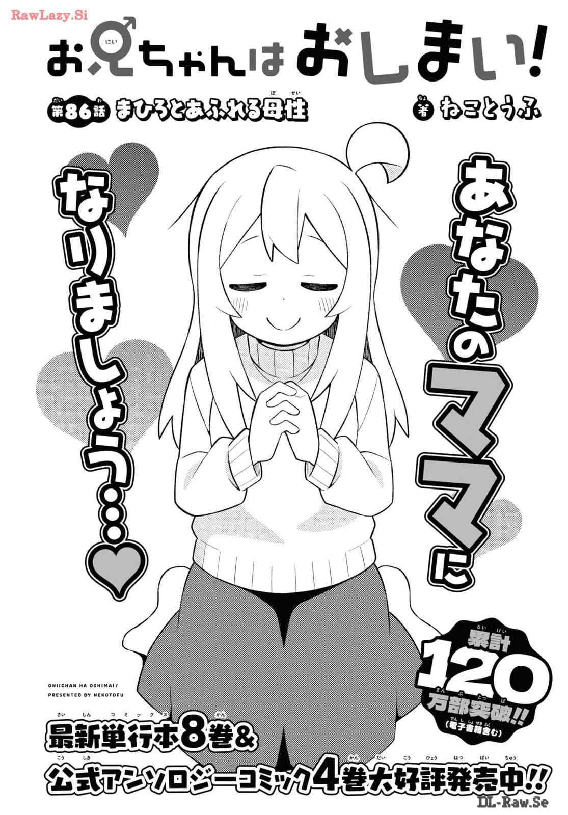 Onii-chan wa Oshimai! - Chapter 86 - Page 5