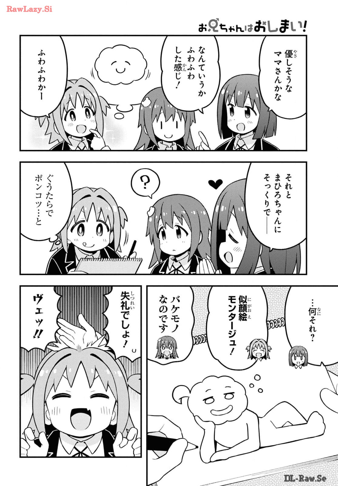 Onii-chan wa Oshimai! - Chapter 86 - Page 7