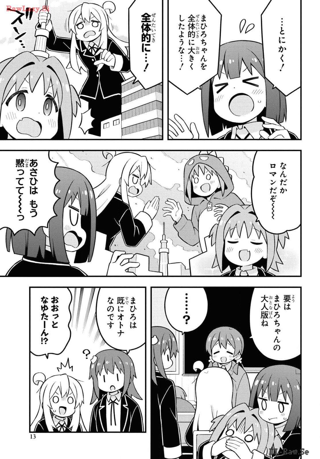 Onii-chan wa Oshimai! - Chapter 86 - Page 8
