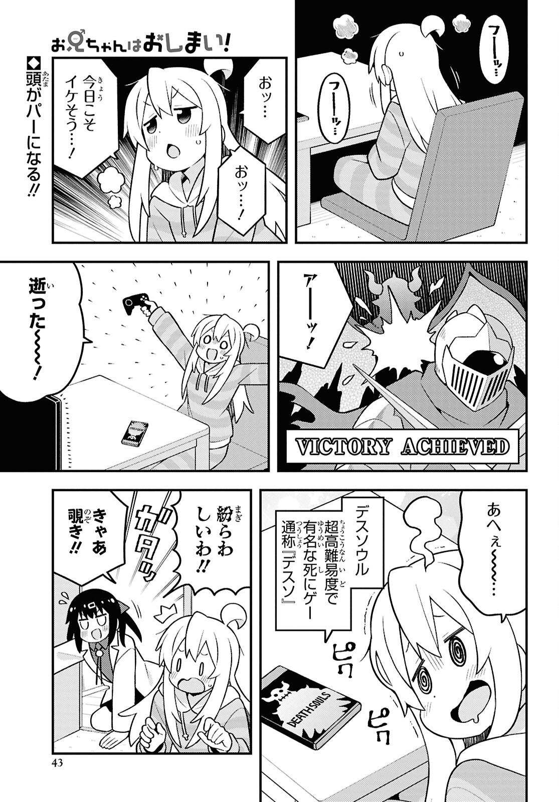 Onii-chan wa Oshimai! - Chapter 87 - Page 1