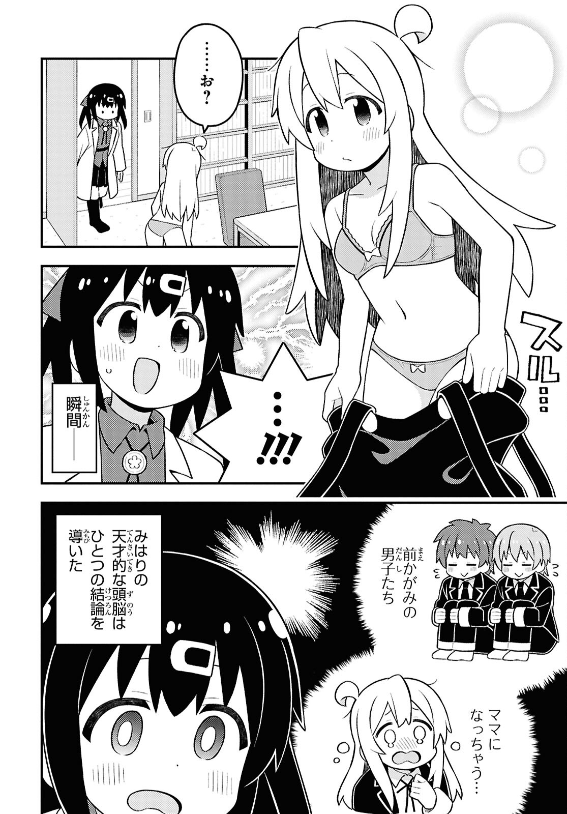 Onii-chan wa Oshimai! - Chapter 87 - Page 10