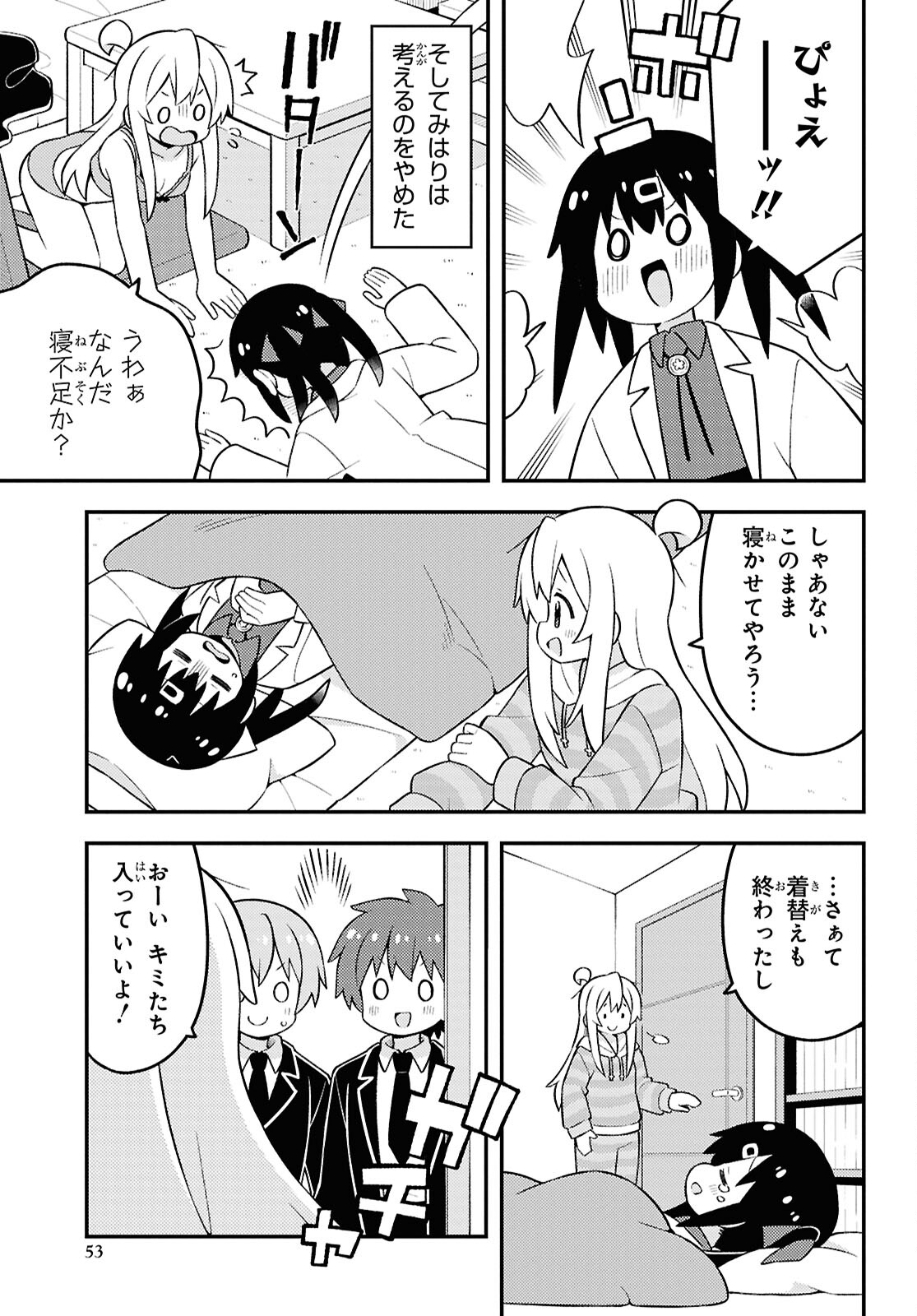 Onii-chan wa Oshimai! - Chapter 87 - Page 11