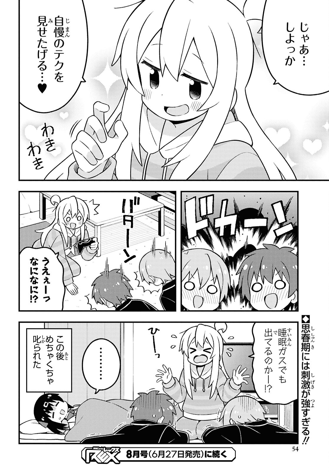 Onii-chan wa Oshimai! - Chapter 87 - Page 12