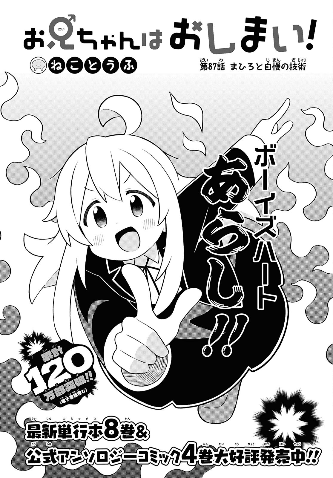 Onii-chan wa Oshimai! - Chapter 87 - Page 2