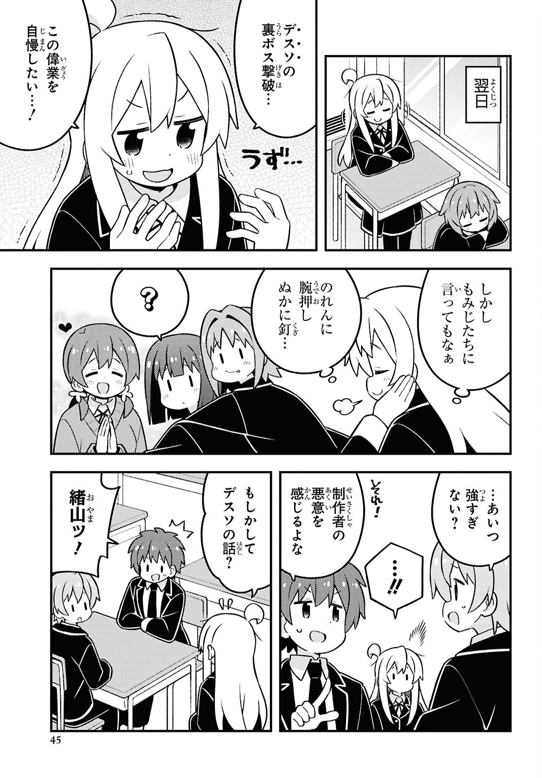 Onii-chan wa Oshimai! - Chapter 87 - Page 3