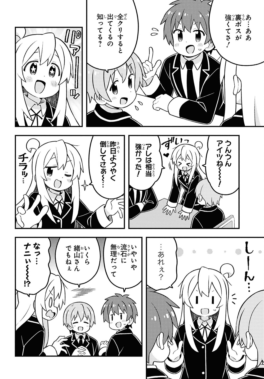 Onii-chan wa Oshimai! - Chapter 87 - Page 4