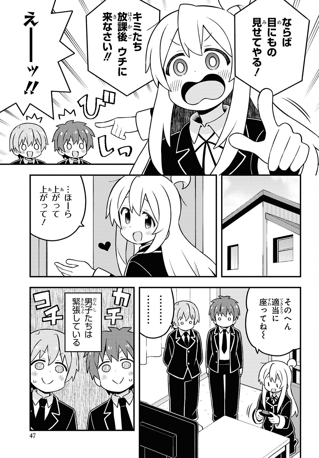 Onii-chan wa Oshimai! - Chapter 87 - Page 5