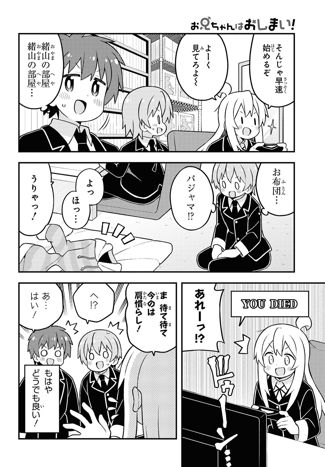 Onii-chan wa Oshimai! - Chapter 87 - Page 6